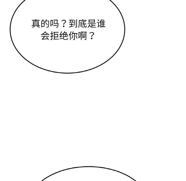 《重逢的初戀是繼母》漫画 第60話