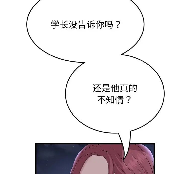 《重逢的初戀是繼母》漫画 第60話