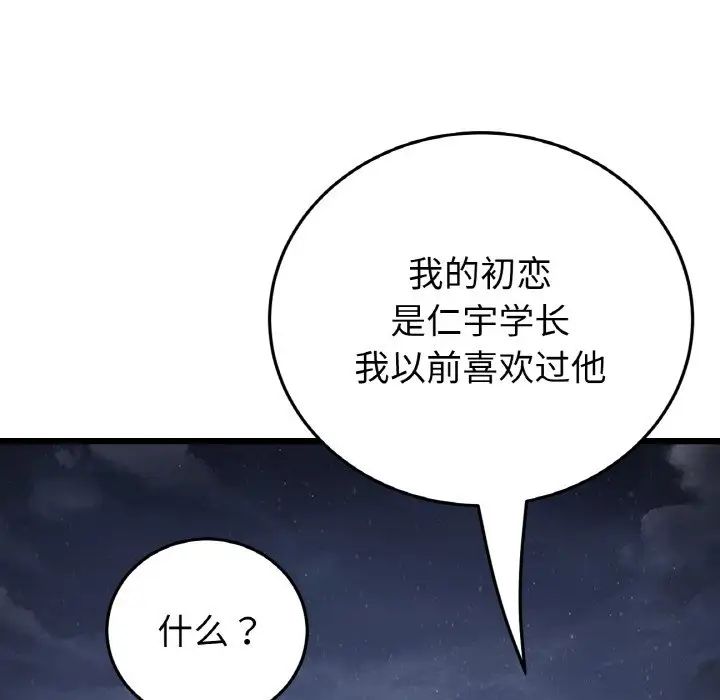 《重逢的初戀是繼母》漫画 第60話