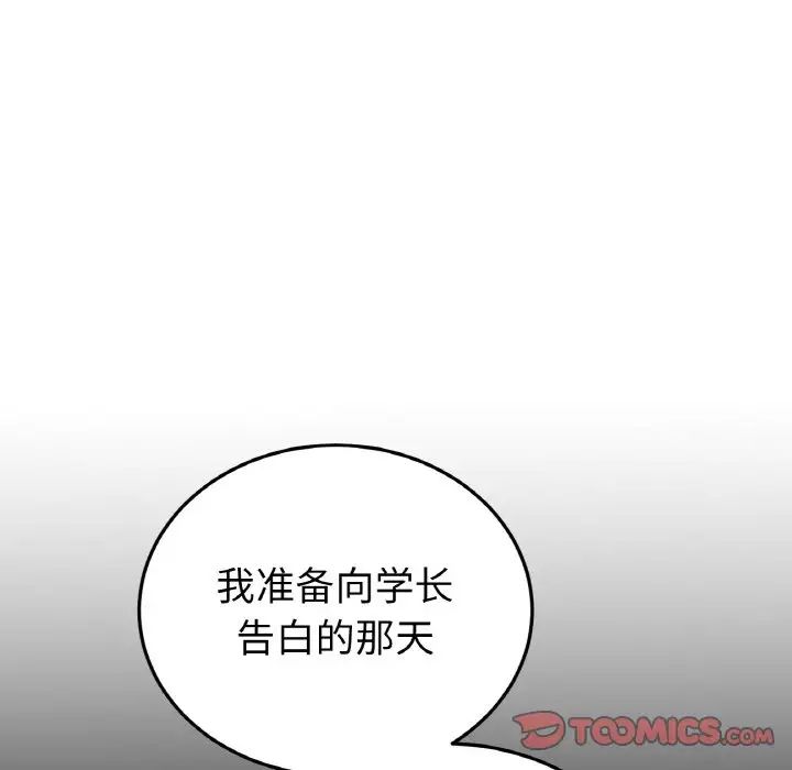 《重逢的初戀是繼母》漫画 第60話