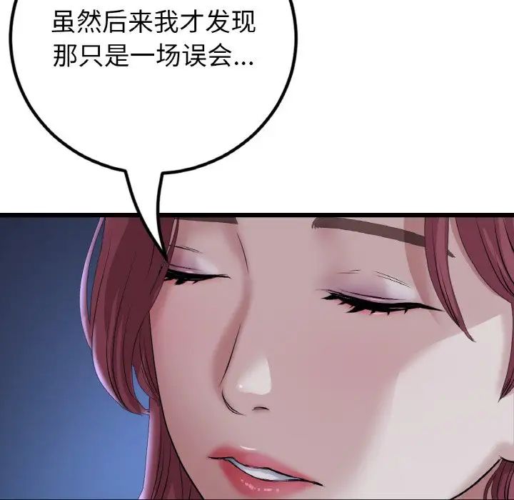 《重逢的初戀是繼母》漫画 第60話