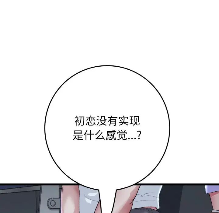 《重逢的初戀是繼母》漫画 第60話