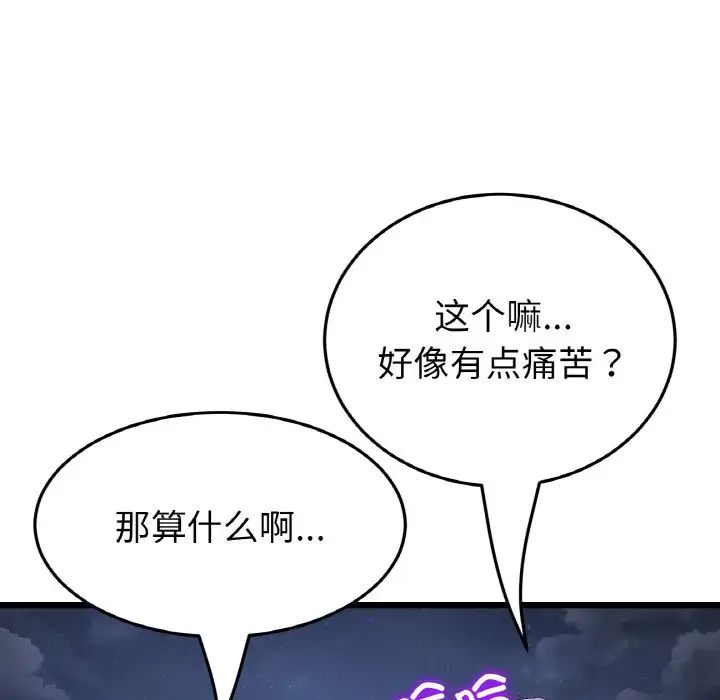 《重逢的初戀是繼母》漫画 第60話