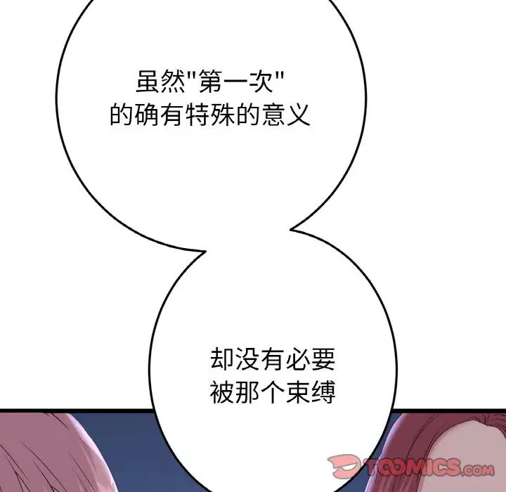 《重逢的初戀是繼母》漫画 第60話