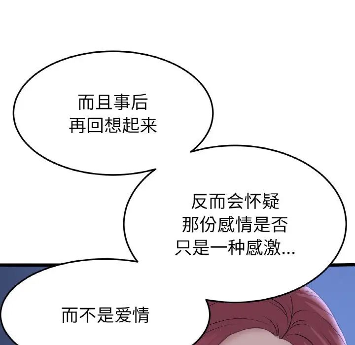 《重逢的初戀是繼母》漫画 第60話
