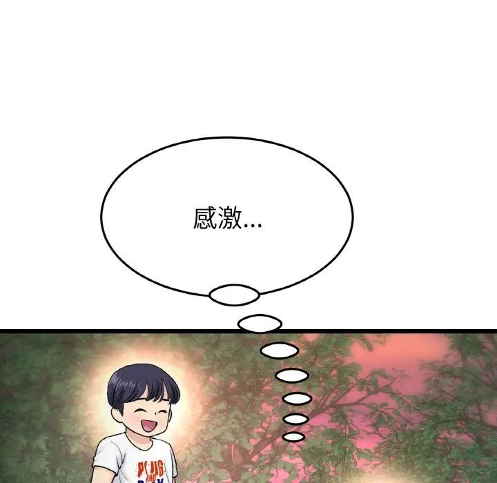《重逢的初戀是繼母》漫画 第60話