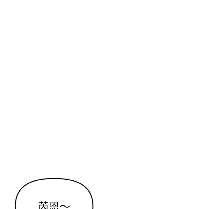 《重逢的初戀是繼母》漫画 第60話