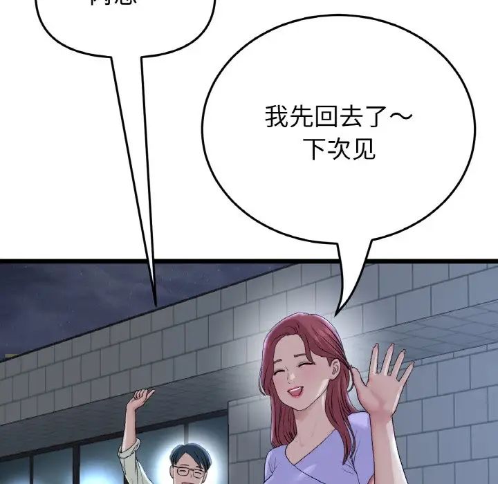 《重逢的初戀是繼母》漫画 第60話