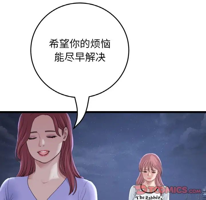 《重逢的初戀是繼母》漫画 第60話