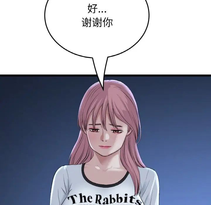 《重逢的初戀是繼母》漫画 第60話