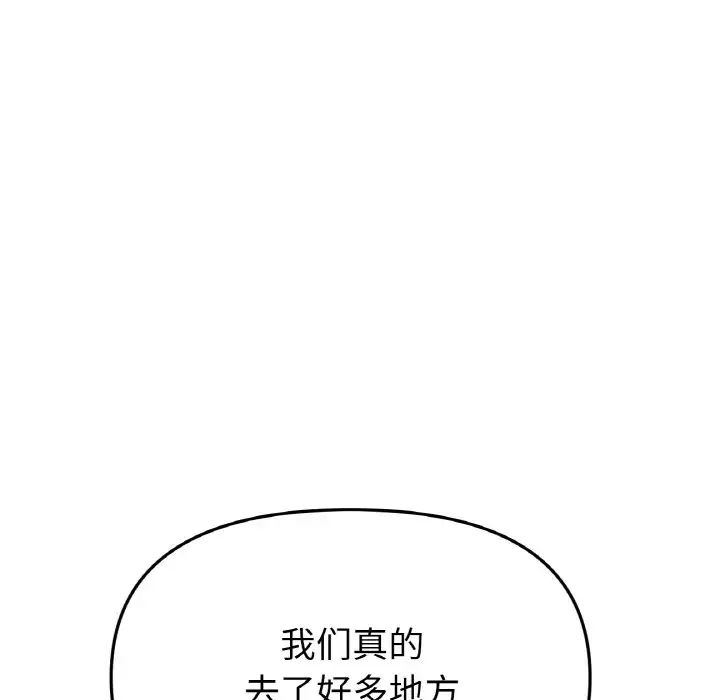 《重逢的初戀是繼母》漫画 第61話