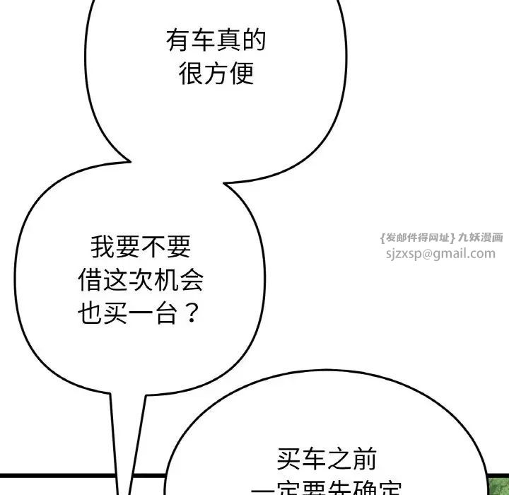 《重逢的初戀是繼母》漫画 第61話