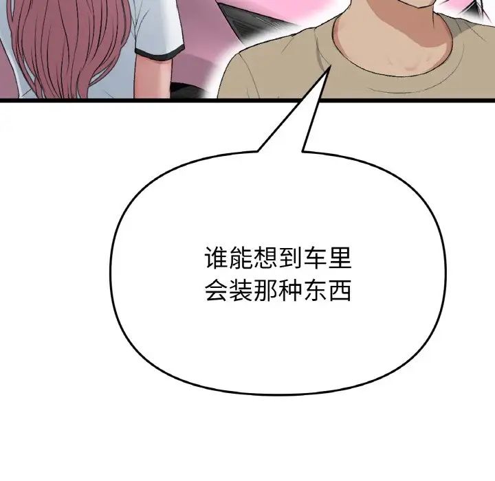 《重逢的初戀是繼母》漫画 第61話