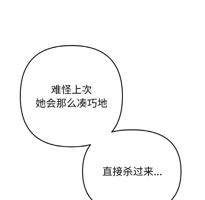 《重逢的初戀是繼母》漫画 第61話