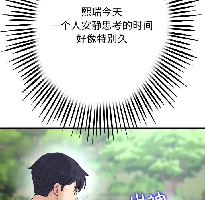 《重逢的初戀是繼母》漫画 第61話