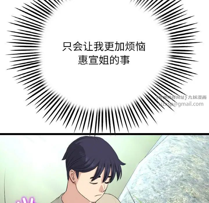《重逢的初戀是繼母》漫画 第61話