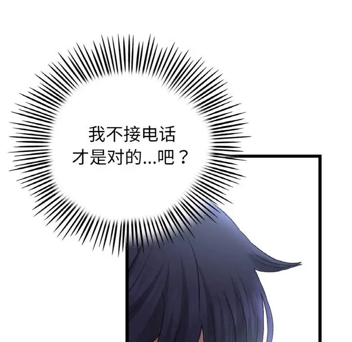《重逢的初戀是繼母》漫画 第61話