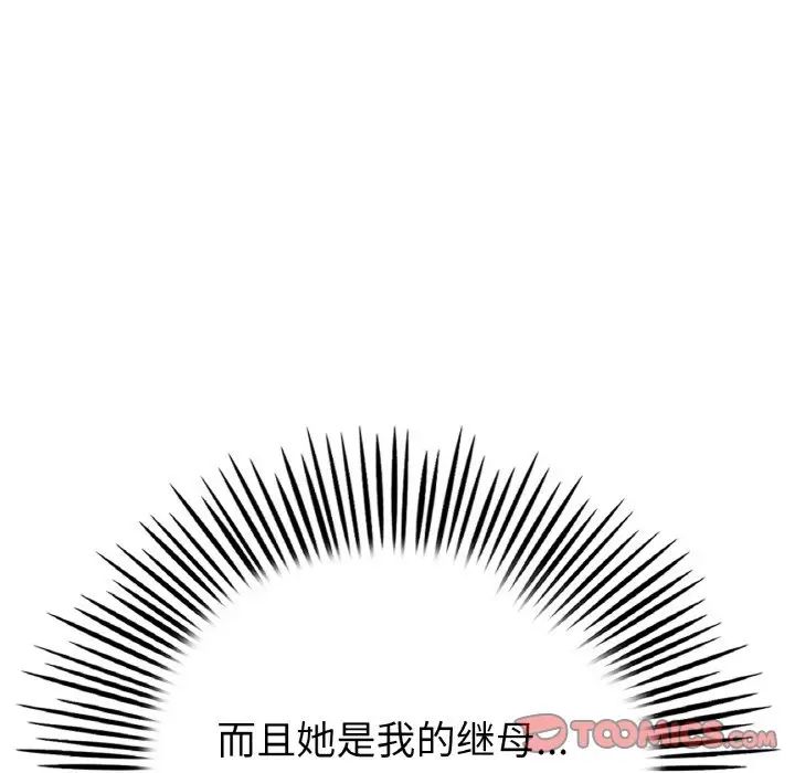 《重逢的初戀是繼母》漫画 第61話