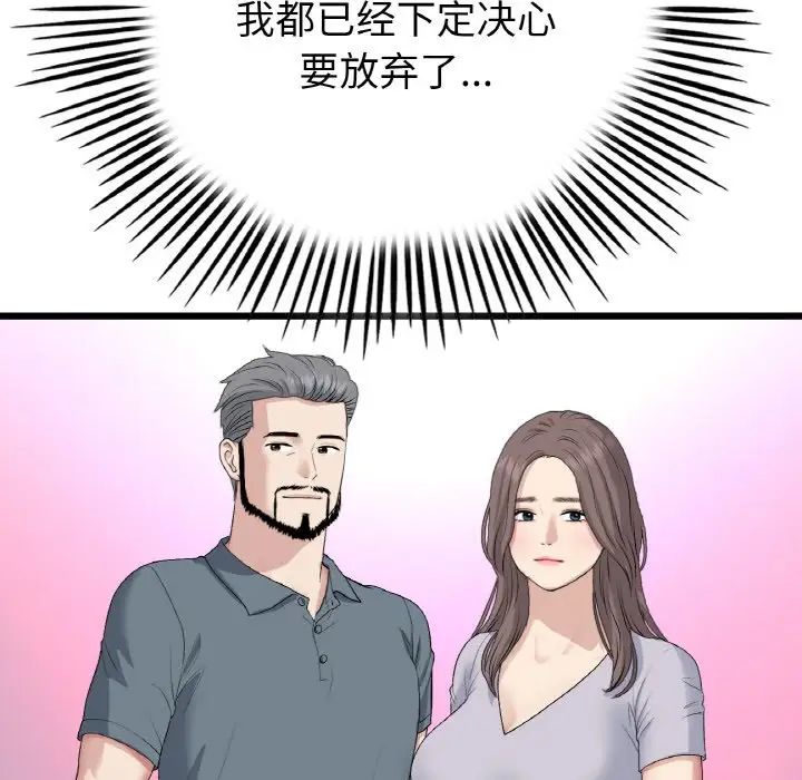 《重逢的初戀是繼母》漫画 第61話