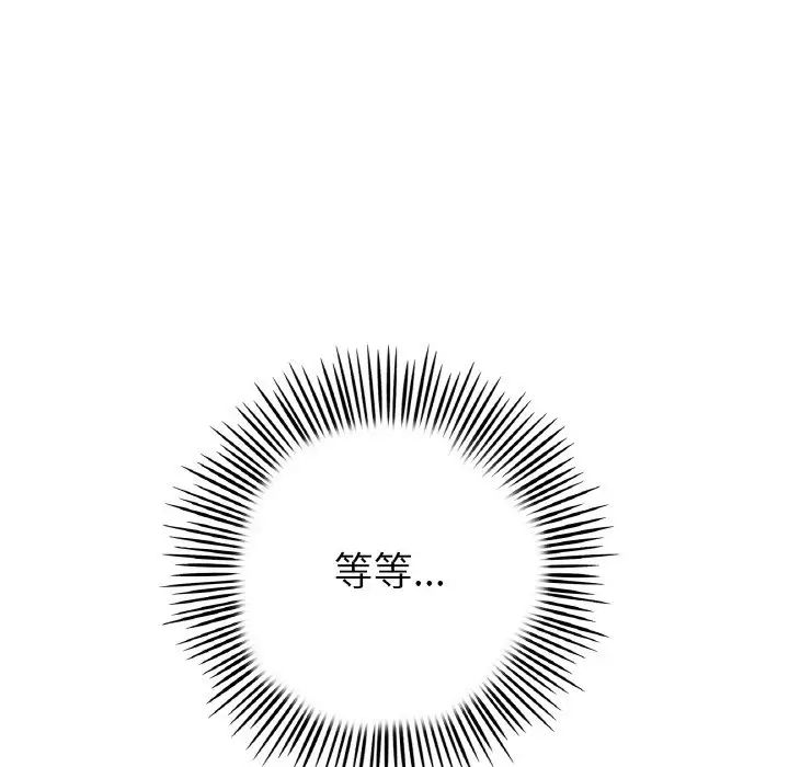 《重逢的初戀是繼母》漫画 第61話