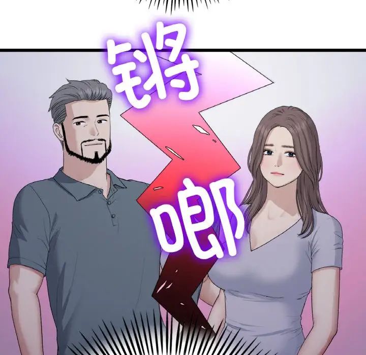 《重逢的初戀是繼母》漫画 第61話