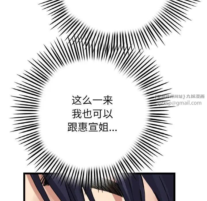 《重逢的初戀是繼母》漫画 第61話
