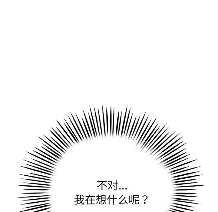 《重逢的初戀是繼母》漫画 第61話