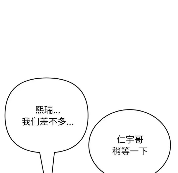 《重逢的初戀是繼母》漫画 第61話