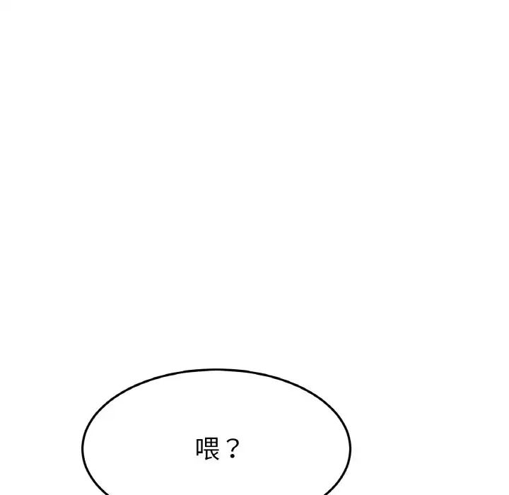 《重逢的初戀是繼母》漫画 第61話