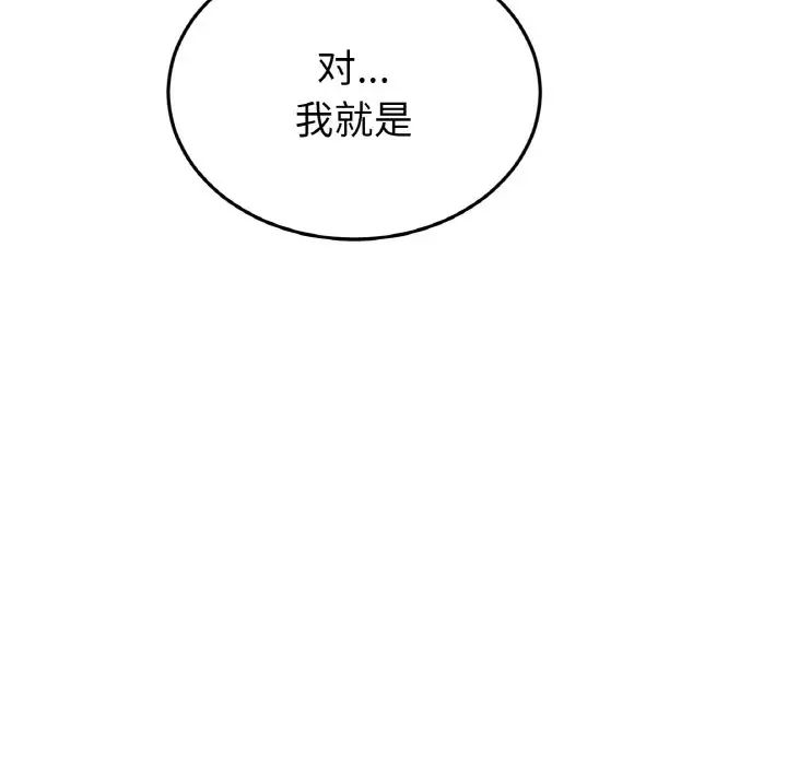 《重逢的初戀是繼母》漫画 第61話