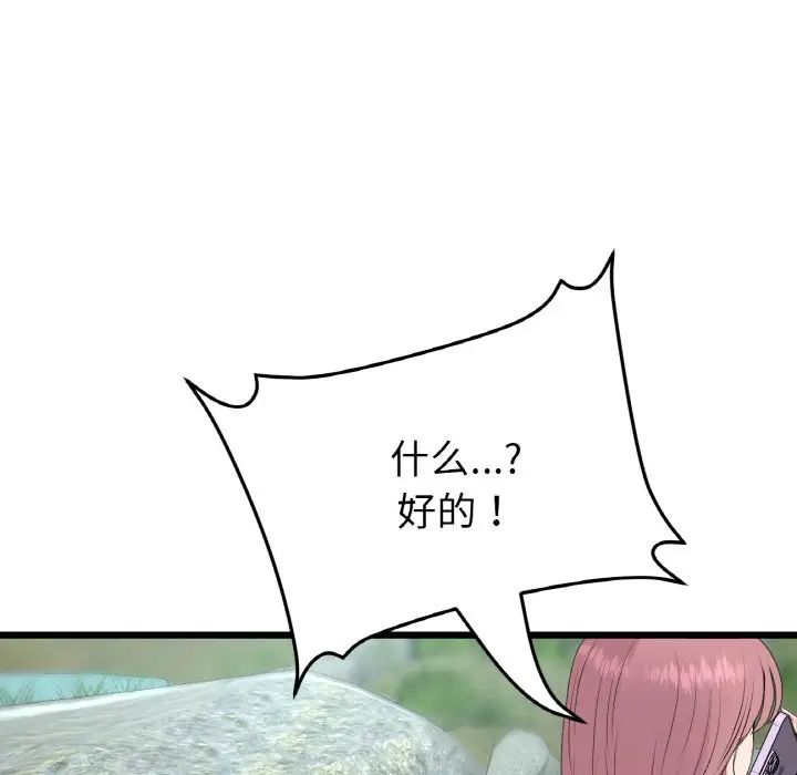 《重逢的初戀是繼母》漫画 第61話