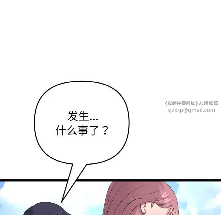 《重逢的初戀是繼母》漫画 第61話