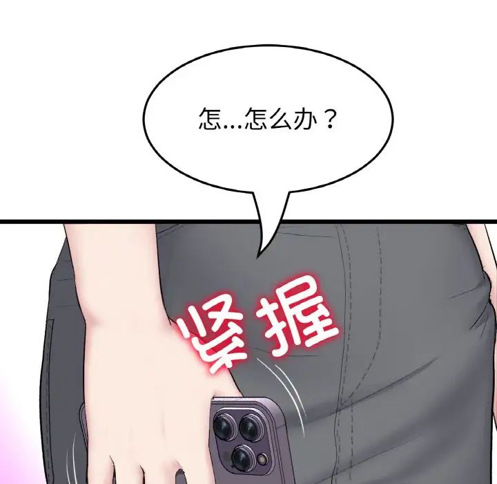 《重逢的初戀是繼母》漫画 第61話