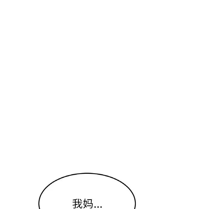 《重逢的初戀是繼母》漫画 第61話