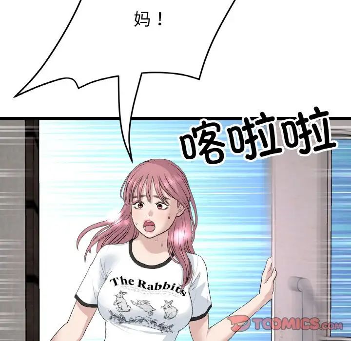 《重逢的初戀是繼母》漫画 第61話