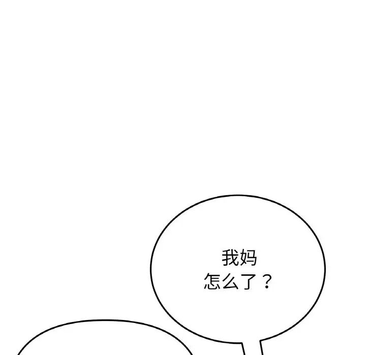 《重逢的初戀是繼母》漫画 第61話