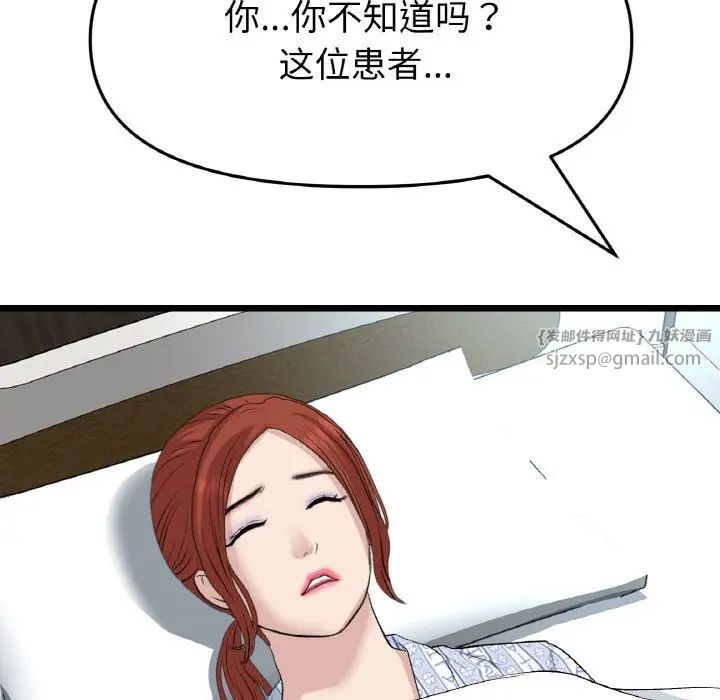 《重逢的初戀是繼母》漫画 第61話