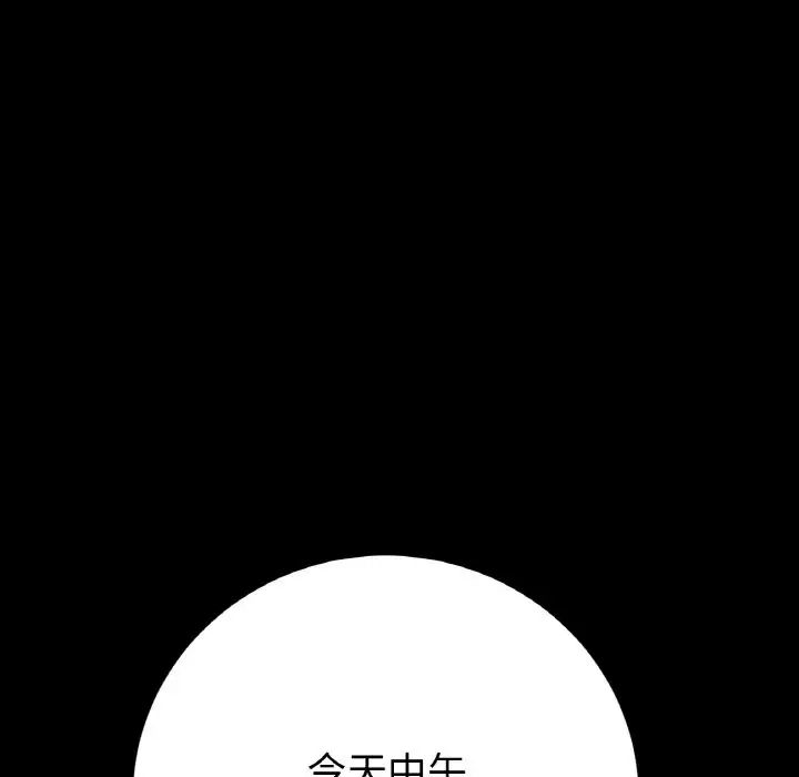 《重逢的初戀是繼母》漫画 第61話