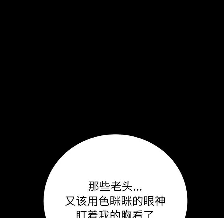 《重逢的初戀是繼母》漫画 第61話