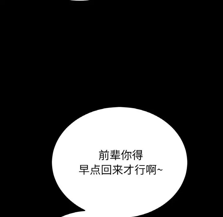 《重逢的初戀是繼母》漫画 第61話