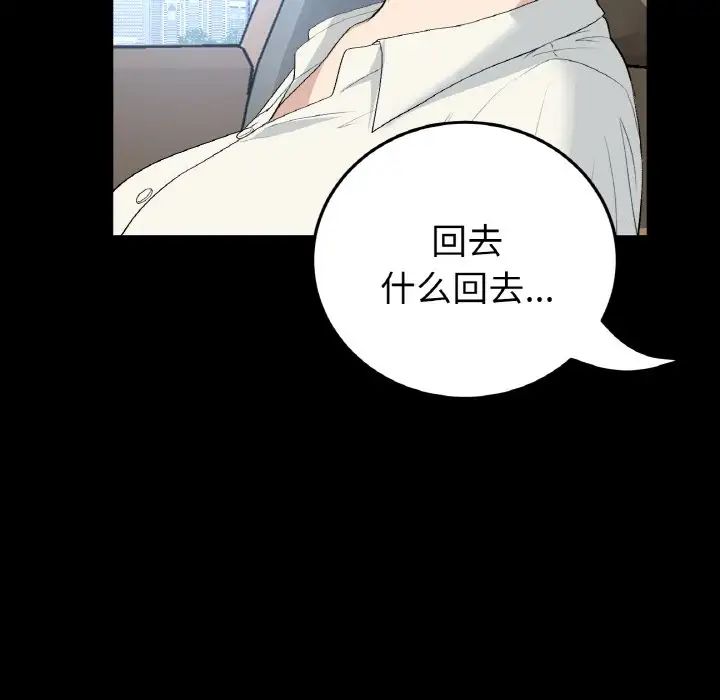《重逢的初戀是繼母》漫画 第61話