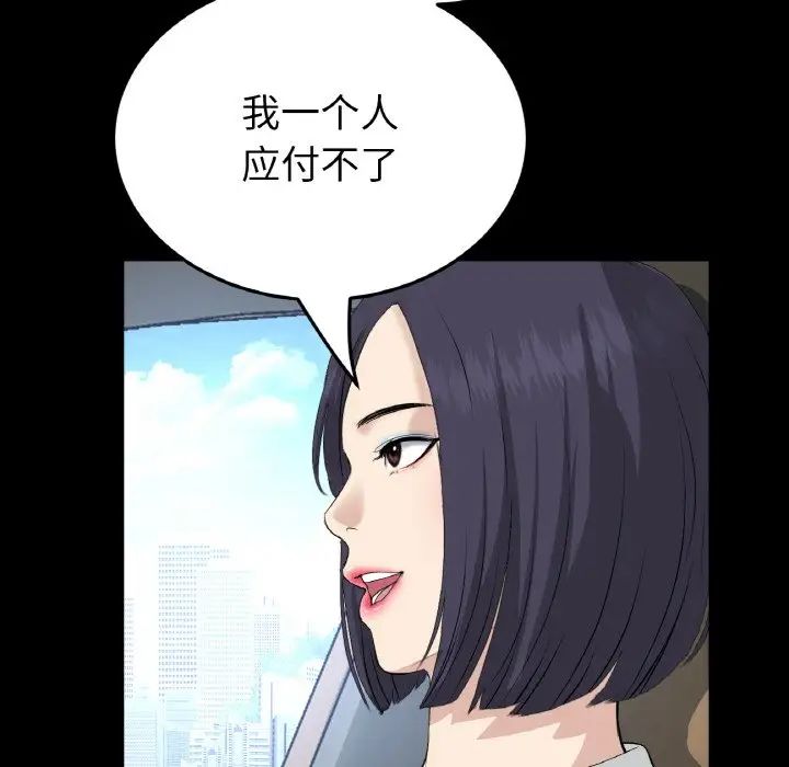 《重逢的初戀是繼母》漫画 第61話