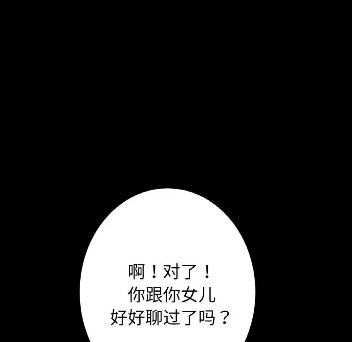 《重逢的初戀是繼母》漫画 第61話