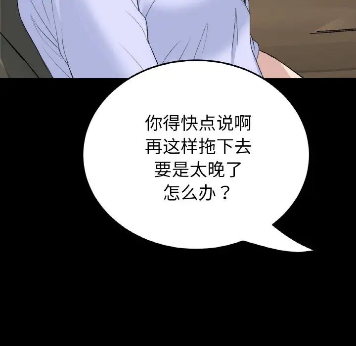 《重逢的初戀是繼母》漫画 第61話