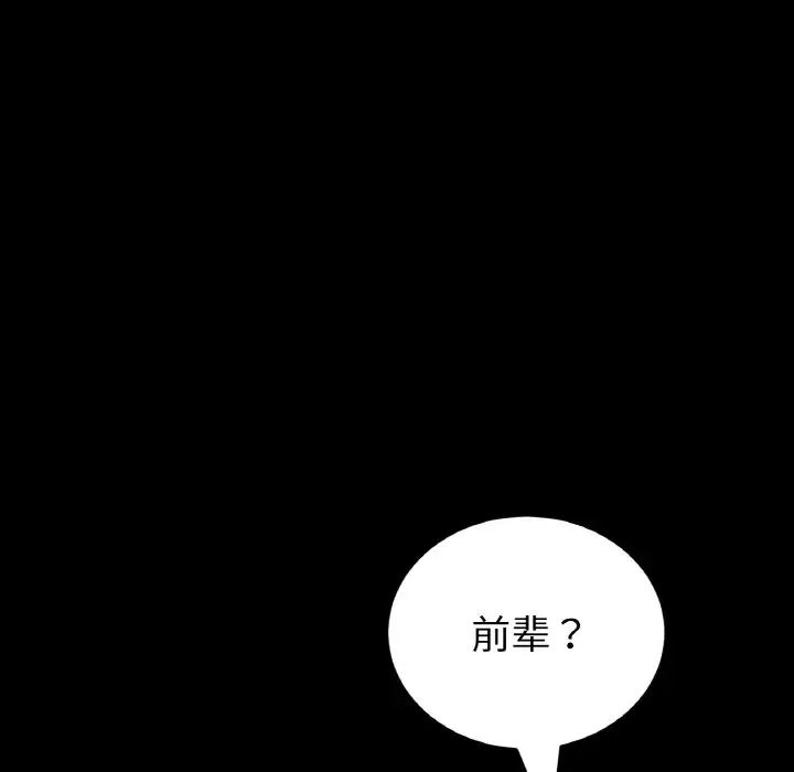 《重逢的初戀是繼母》漫画 第61話