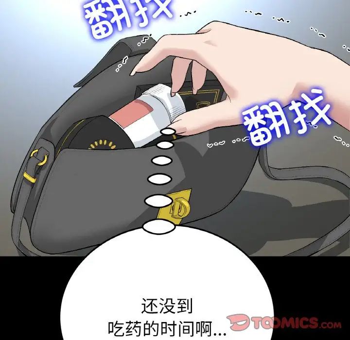 《重逢的初戀是繼母》漫画 第61話