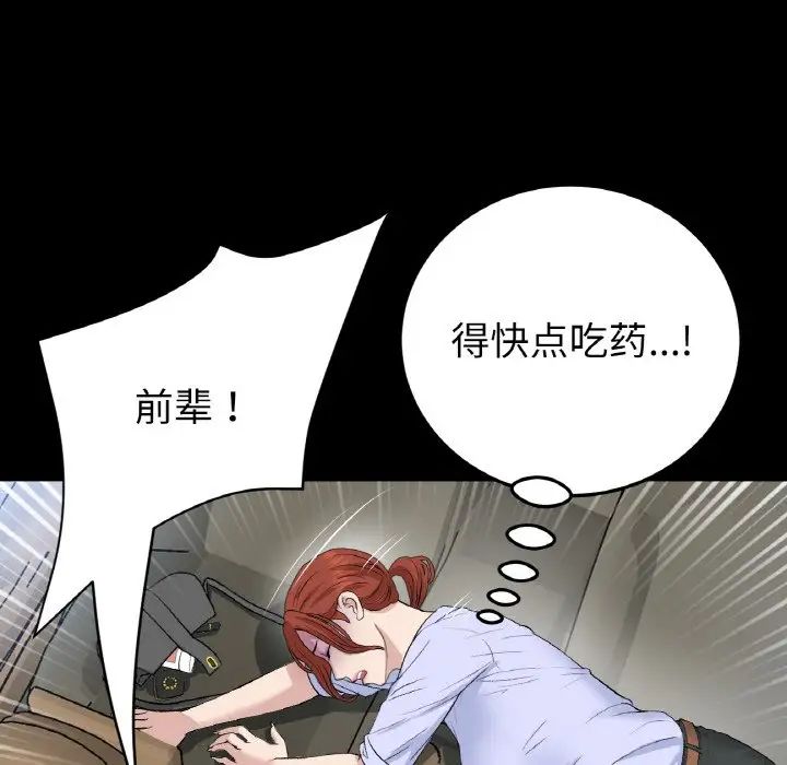 《重逢的初戀是繼母》漫画 第61話
