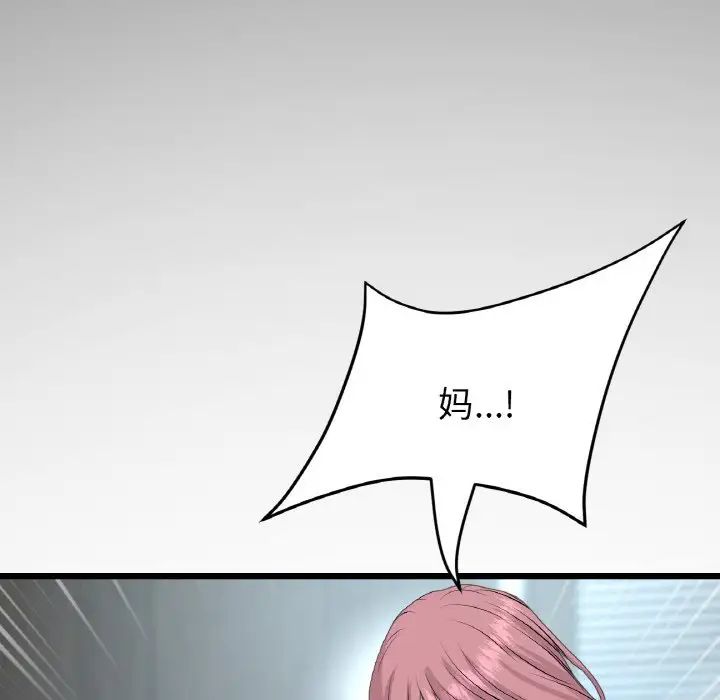 《重逢的初戀是繼母》漫画 第61話