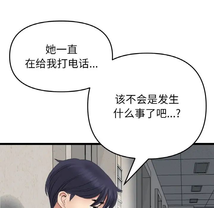 《重逢的初戀是繼母》漫画 第61話