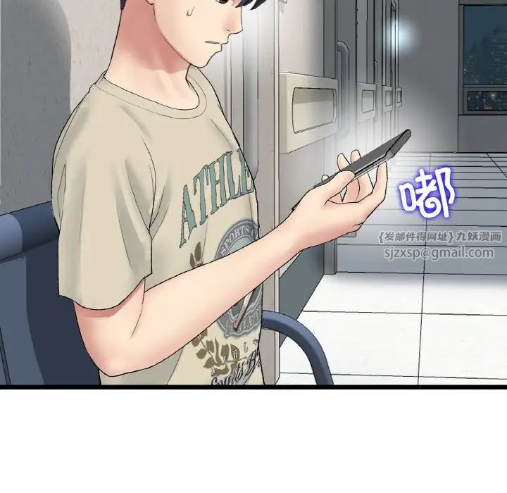 《重逢的初戀是繼母》漫画 第61話